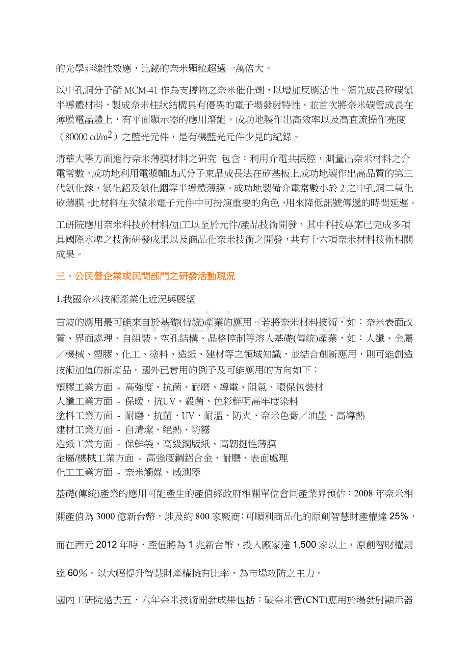 奈米科技材料.doc_第2页