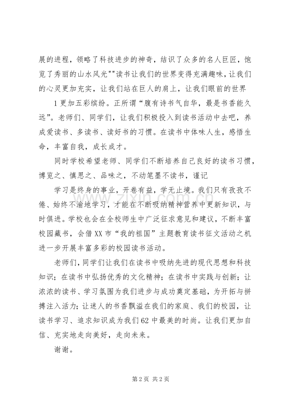 学科周活动启动仪式讲话稿.docx_第2页