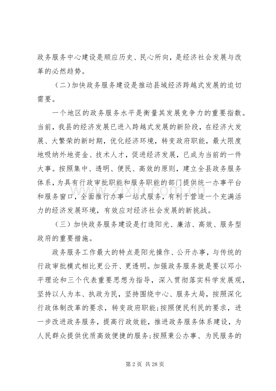 政务服务工作领导讲话.docx_第2页