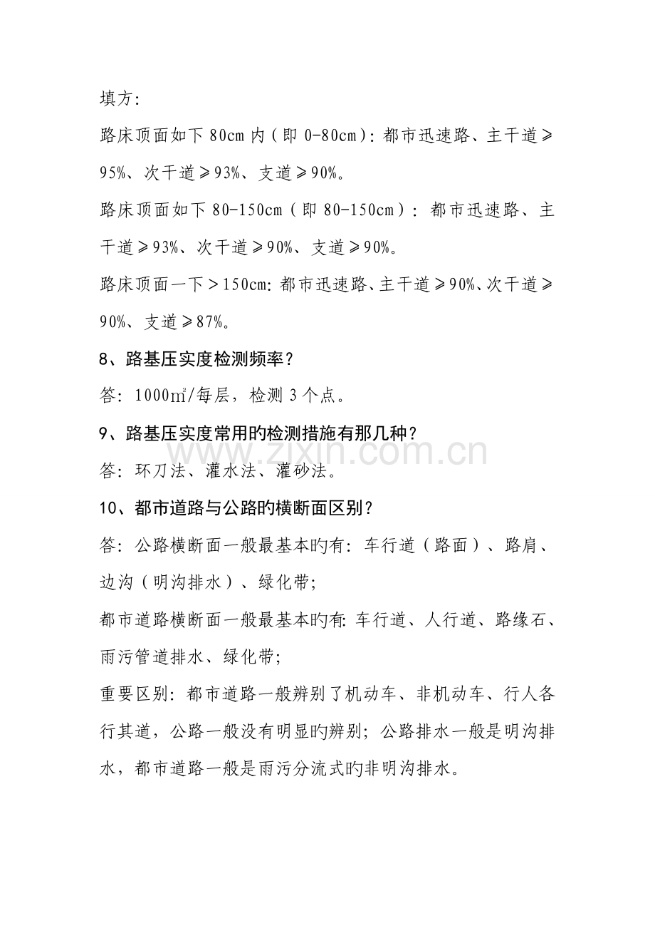 2023年市政部面试题目.doc_第2页