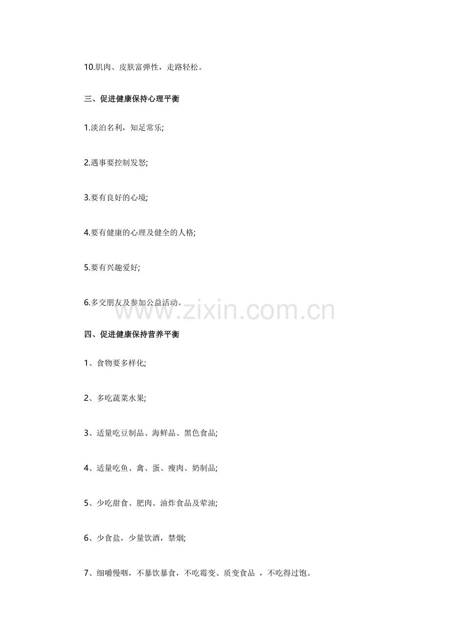 健康基础知识.doc_第2页