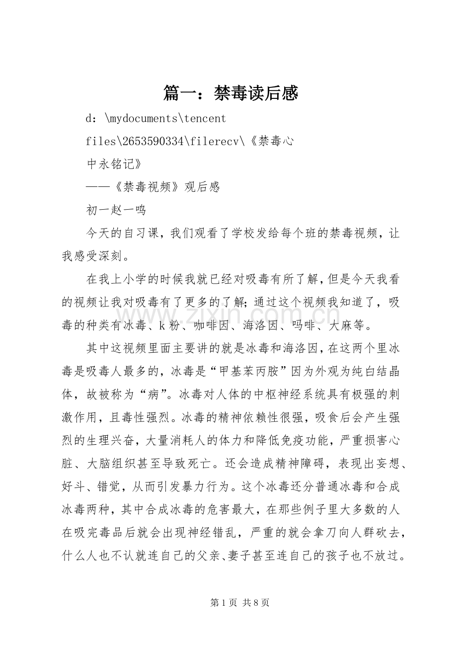 篇一：禁毒读后感.docx_第1页