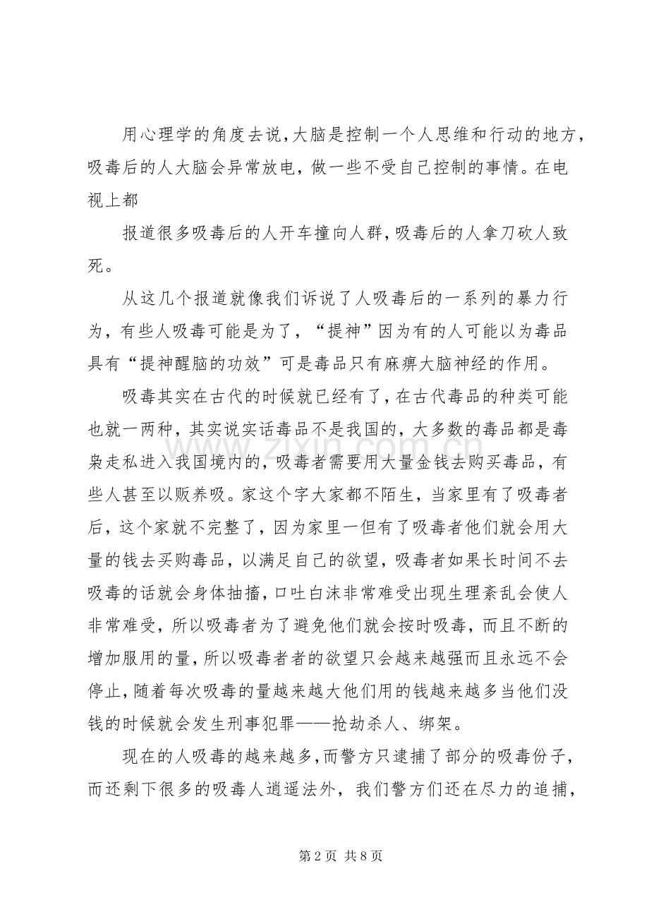 篇一：禁毒读后感.docx_第2页