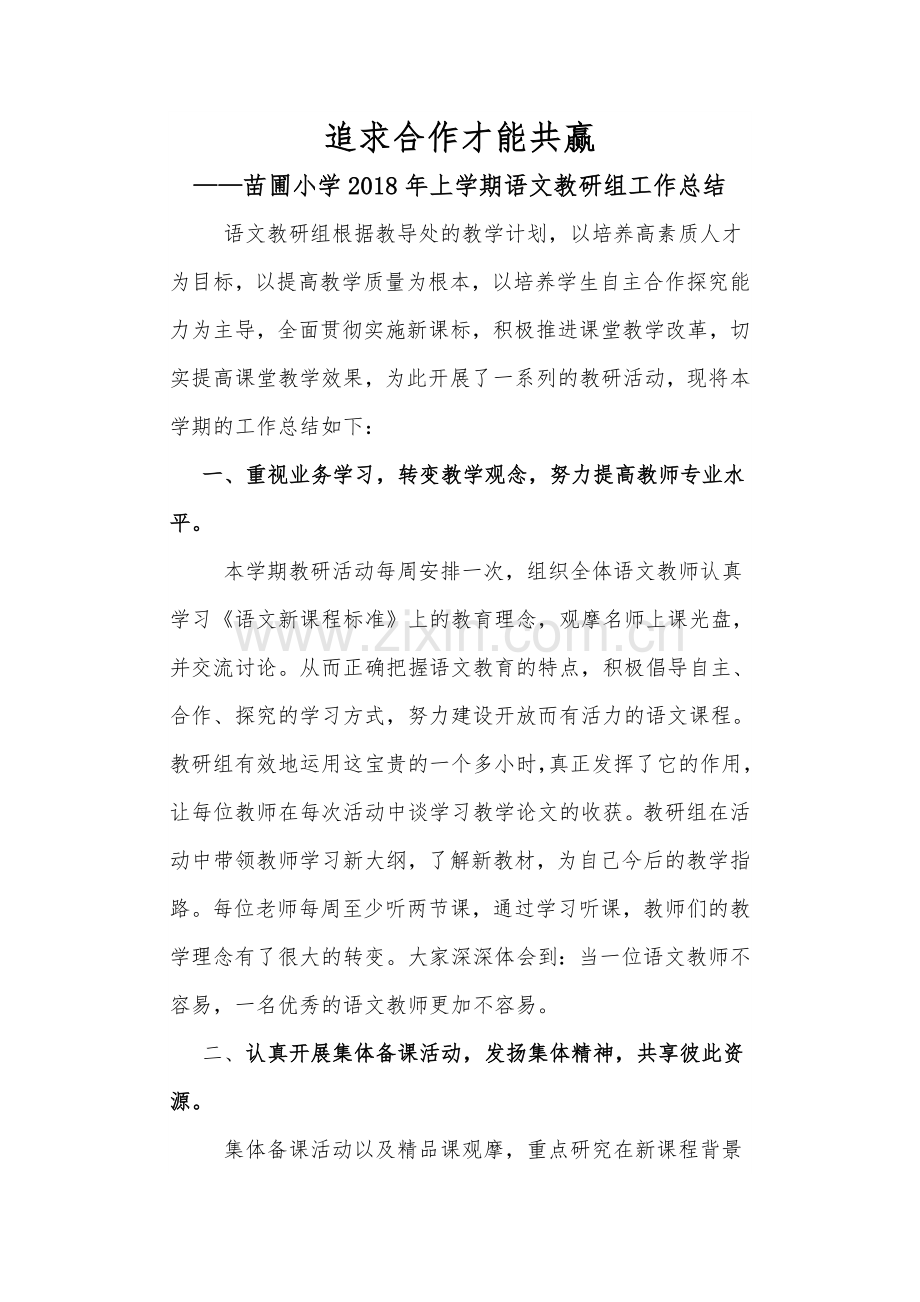 追求合作才能共赢.docx_第1页