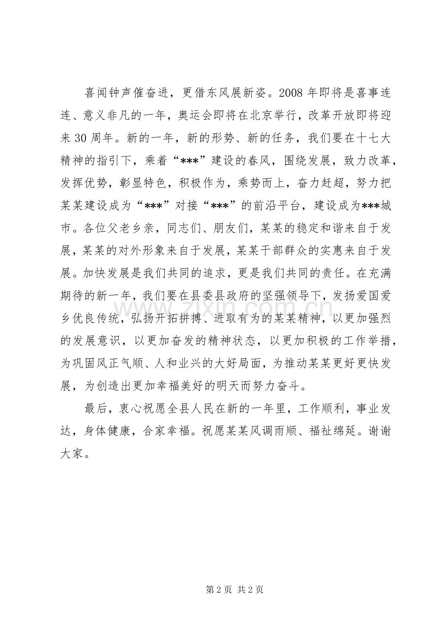 县领导新春献辞(春节电视讲话).docx_第2页