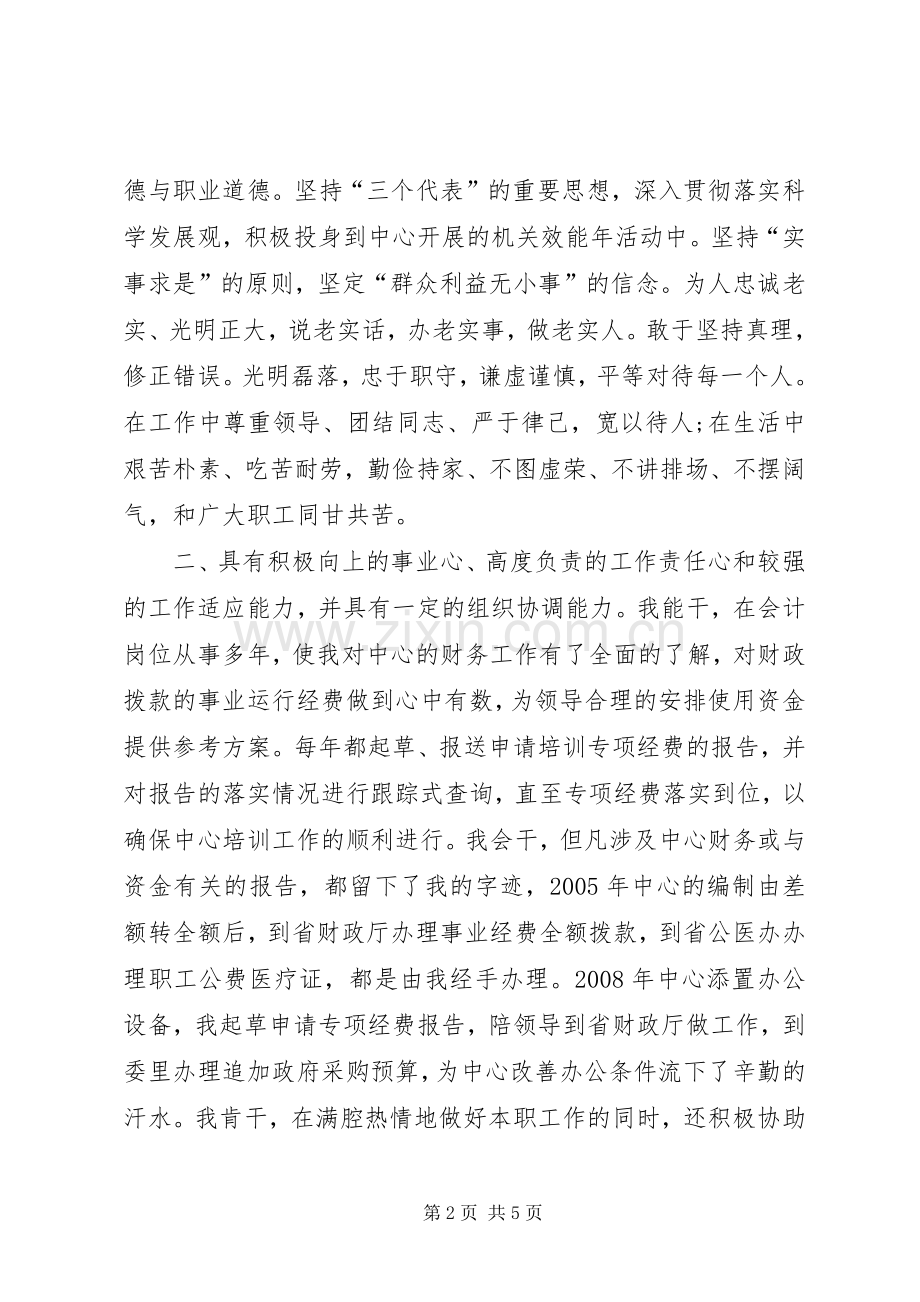 教培中心副主任竞聘演讲稿.docx_第2页