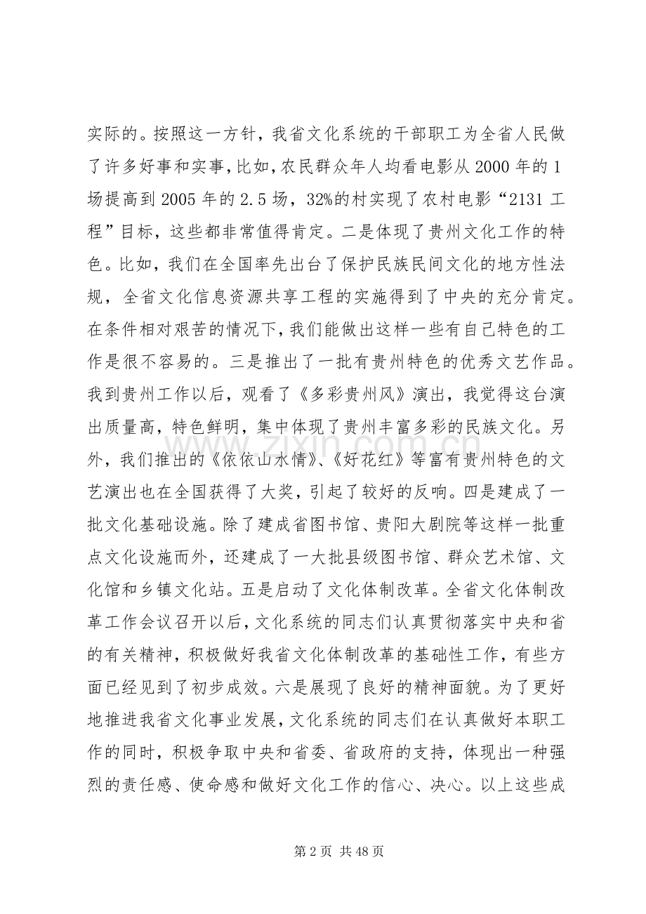林树森省长在省文化厅调研时的讲话要点档.docx_第2页