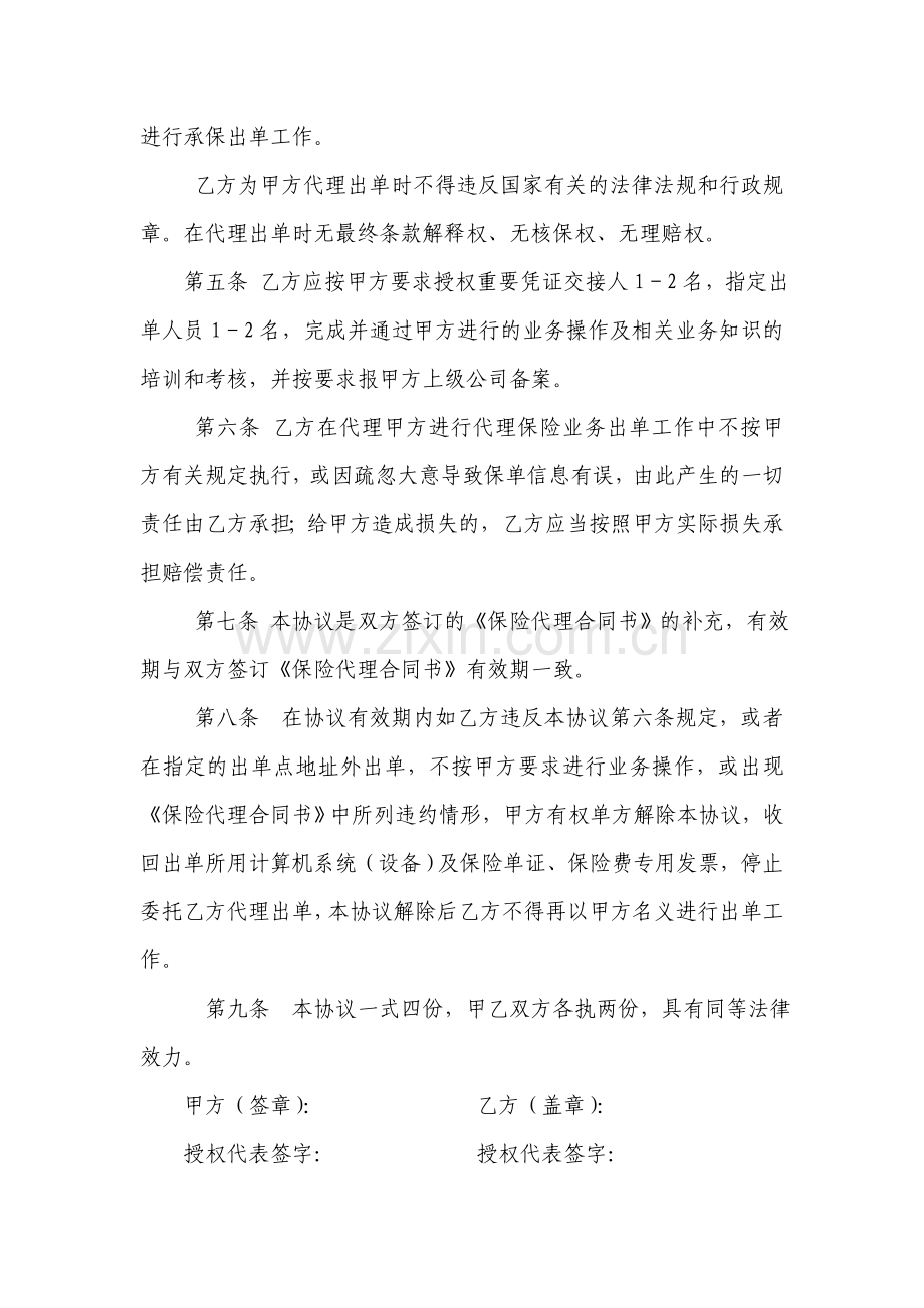 财产保险股份有限公司委托代理出单协议书.docx_第2页