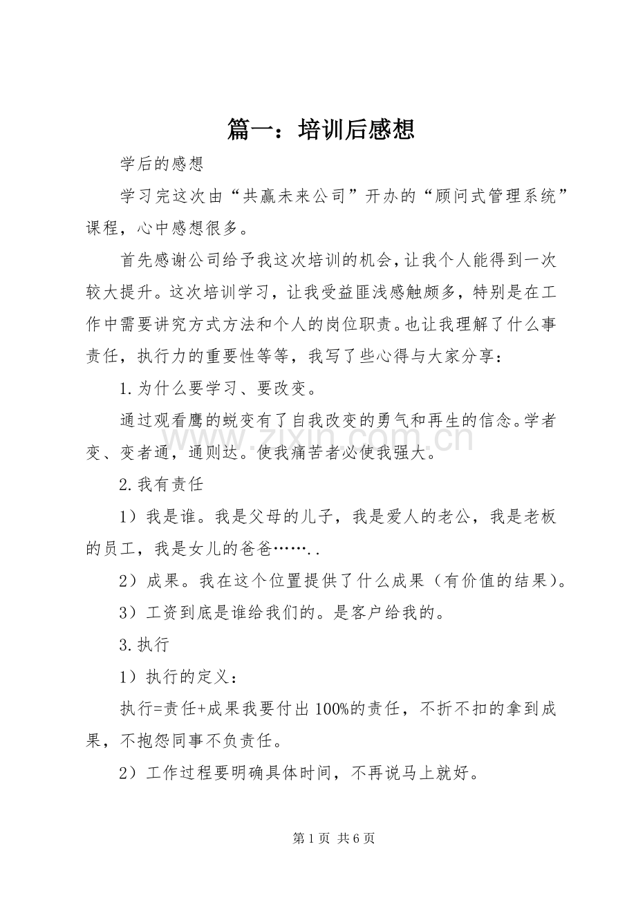 篇一：培训后感想.docx_第1页