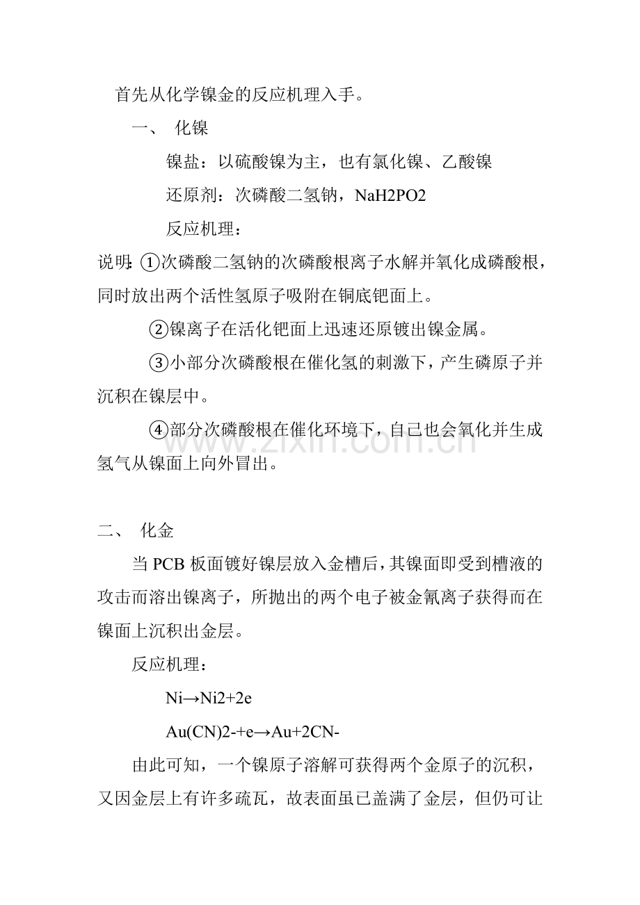 化镍金工艺资料docAA.doc_第1页