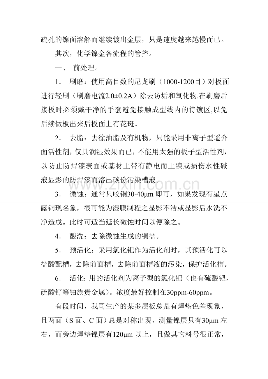 化镍金工艺资料docAA.doc_第2页