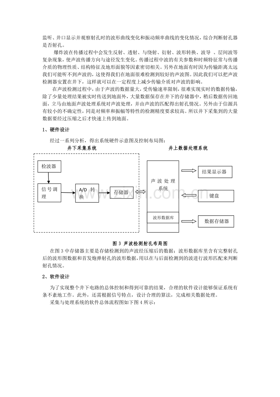 声波检测射孔技术.docx_第2页