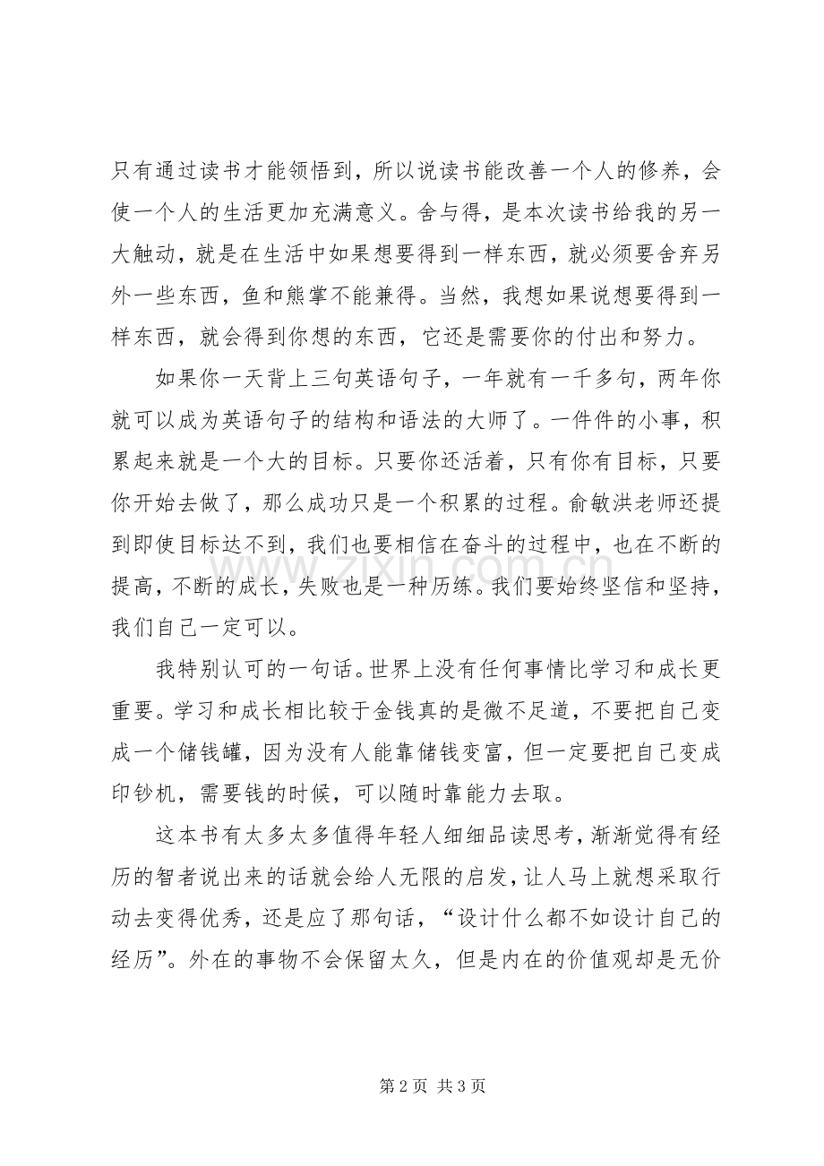 读《愿你的青春不负梦想》有感.docx_第2页