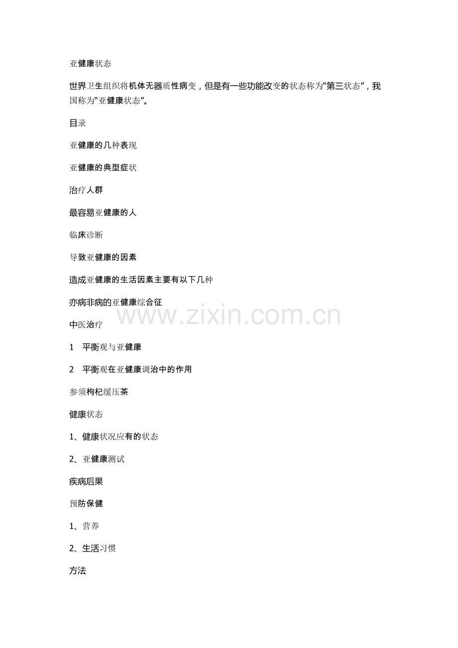 看看行为学心理学.doc_第1页