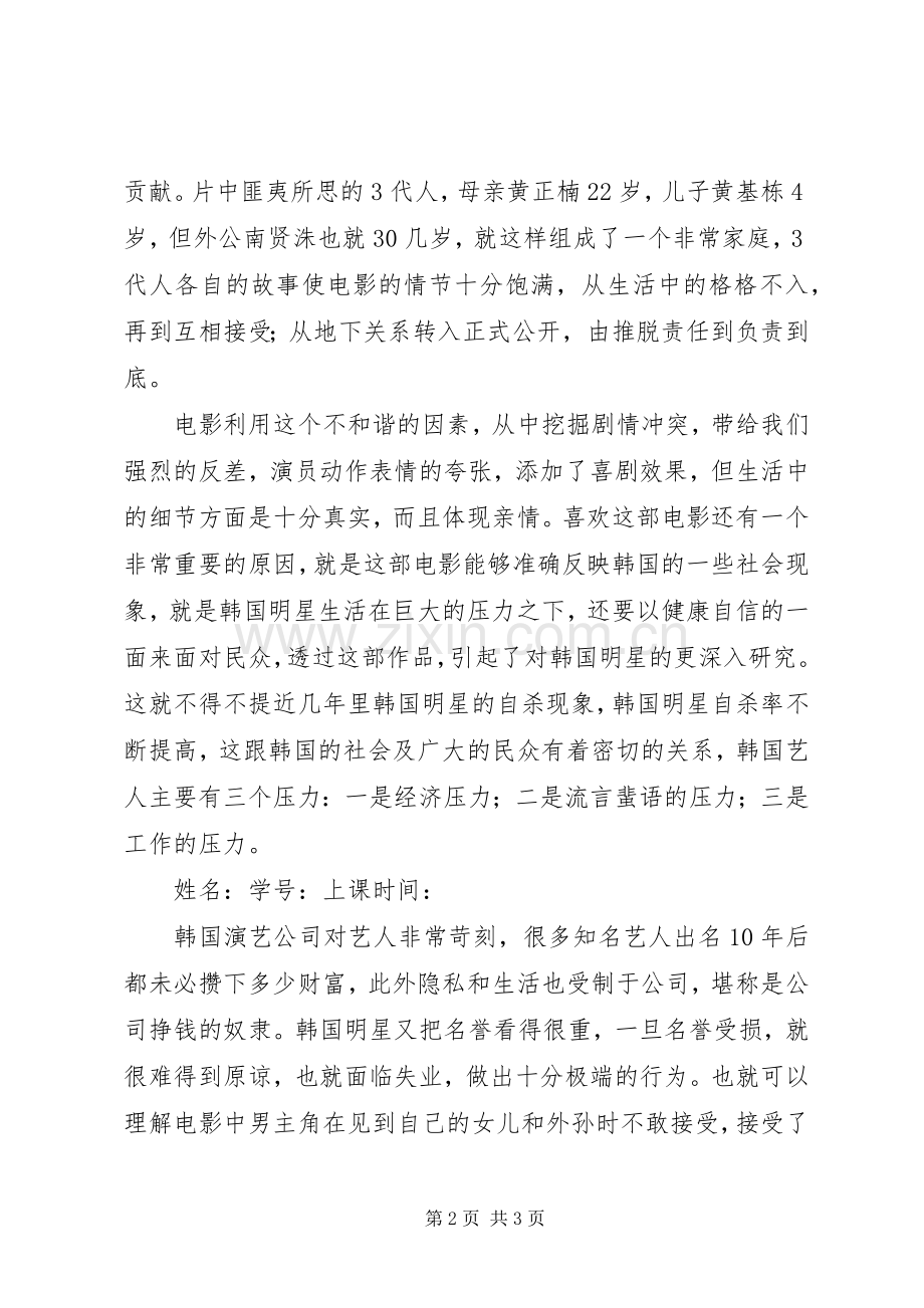 《非常主播》观后感.docx_第2页