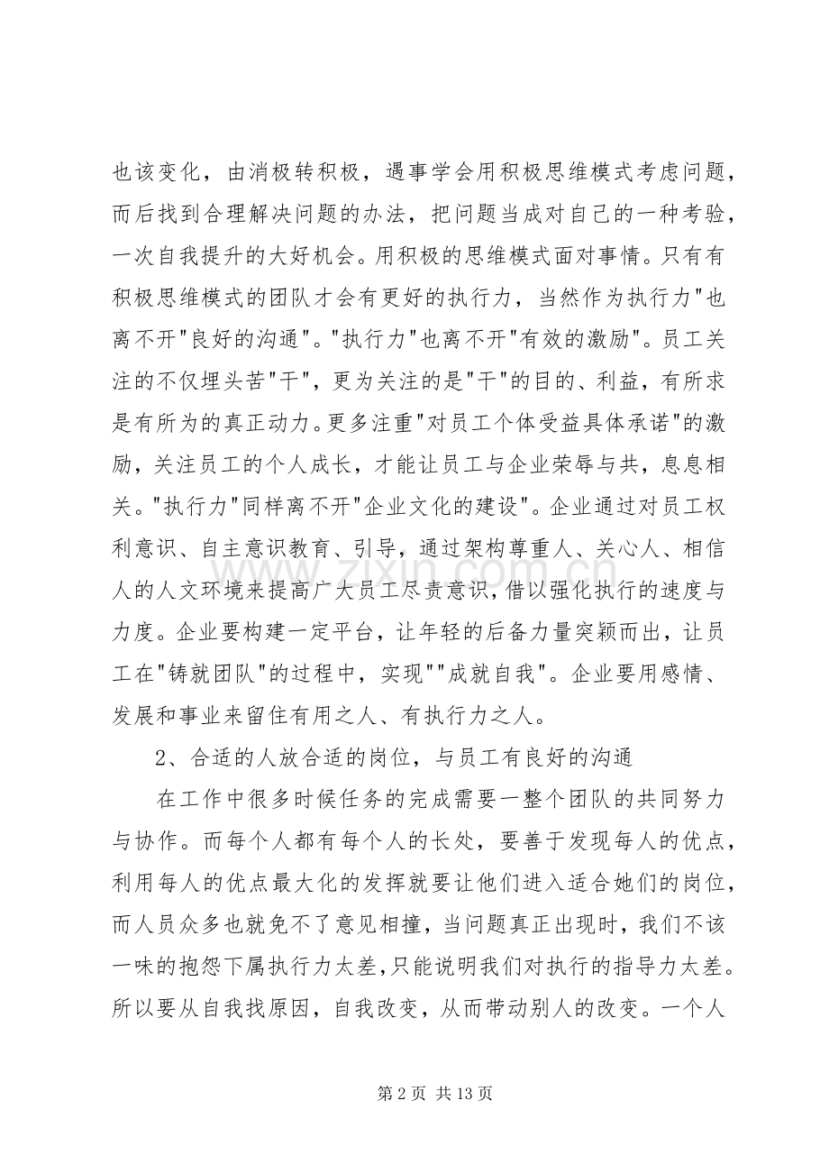 第一篇：支行长培训心得体会.docx_第2页