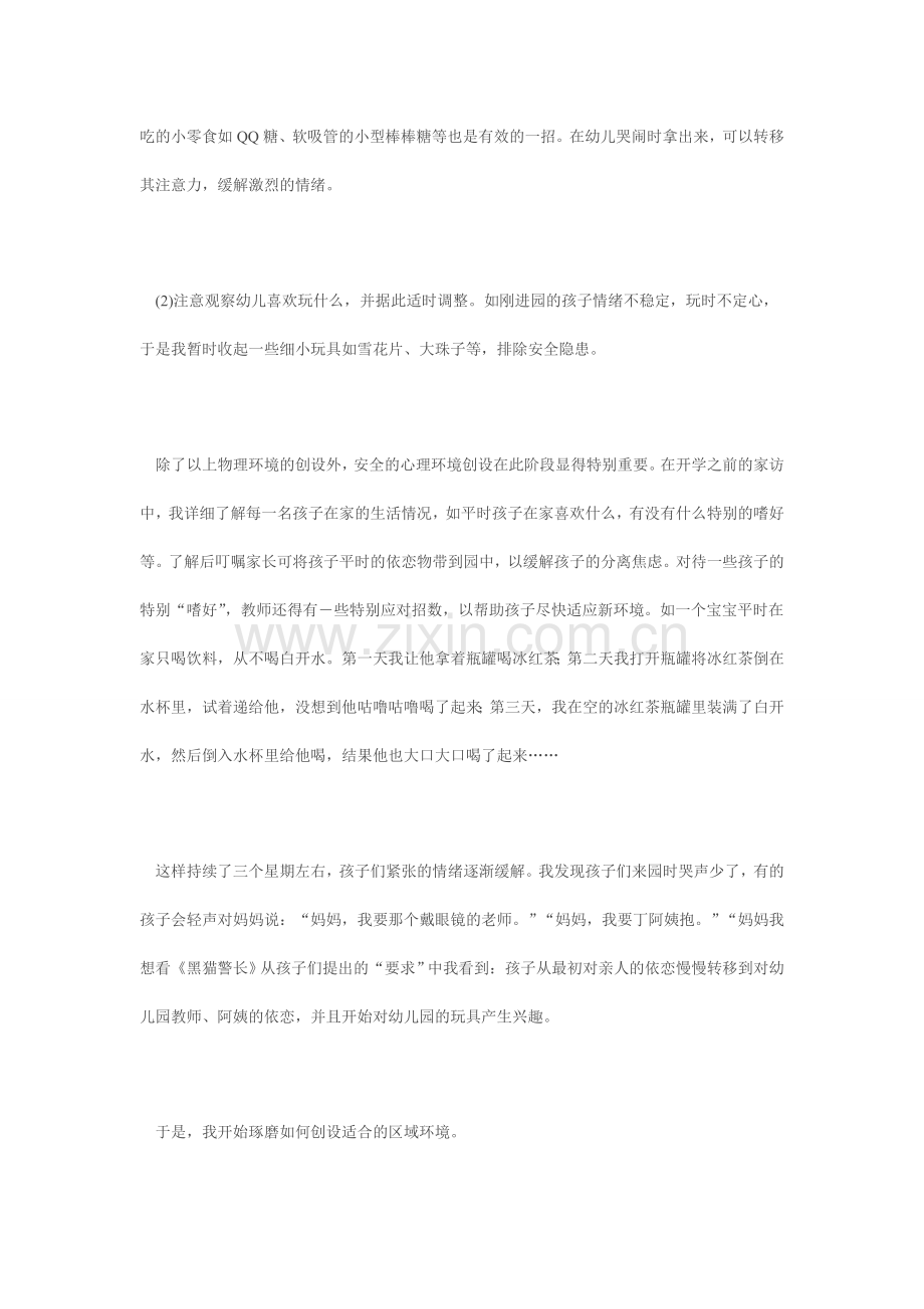 开学三个月托班区域环境创设三步走.doc_第2页