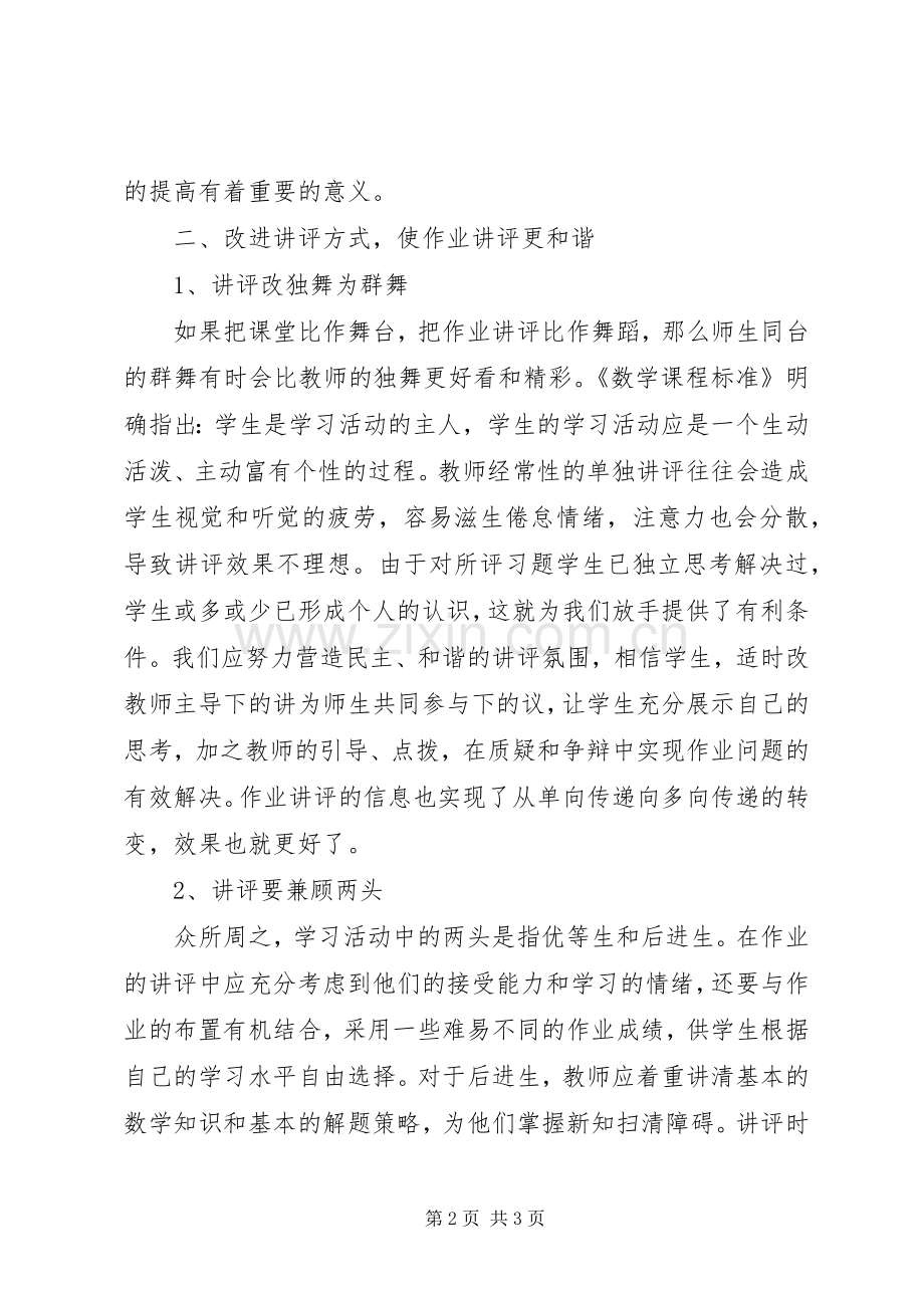 “四个有效”学习心得体会.docx_第2页