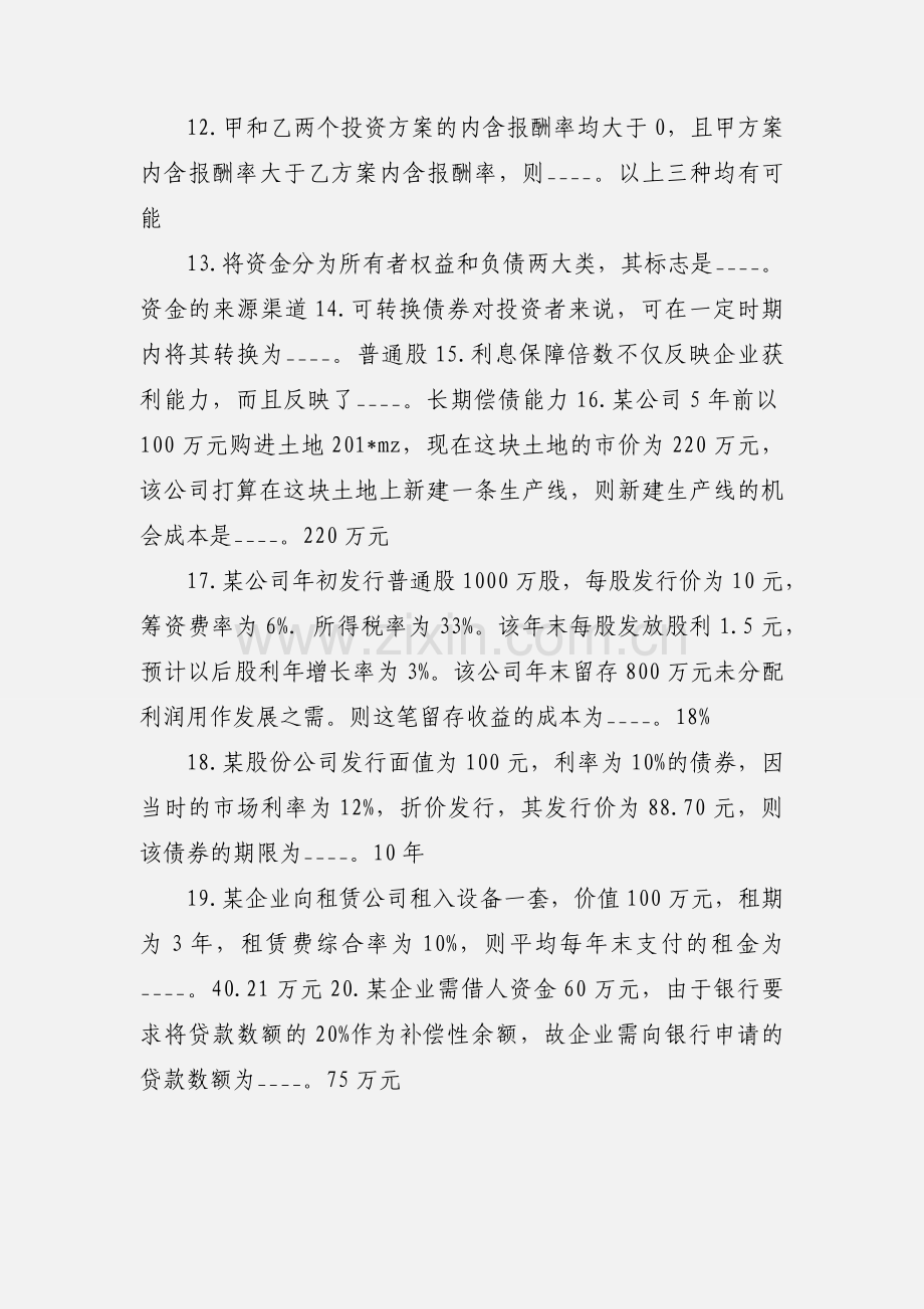 农业经济管理(职业技能实训).docx_第2页