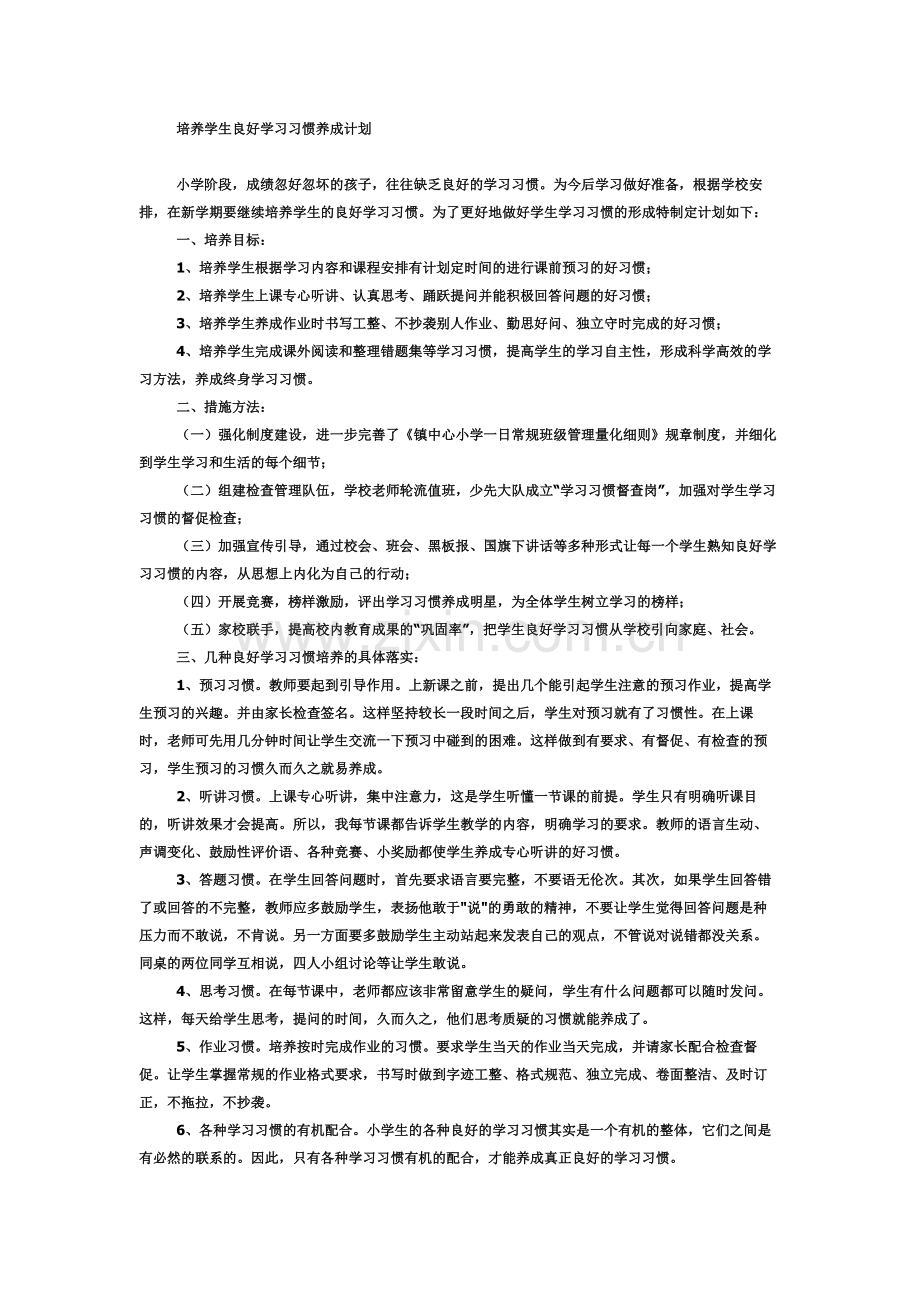学习习惯.doc_第1页