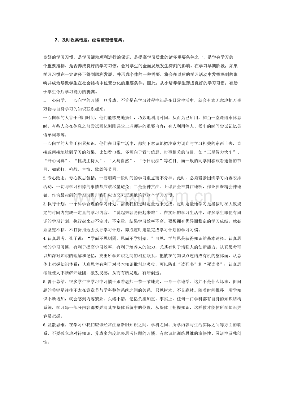 学习习惯.doc_第2页