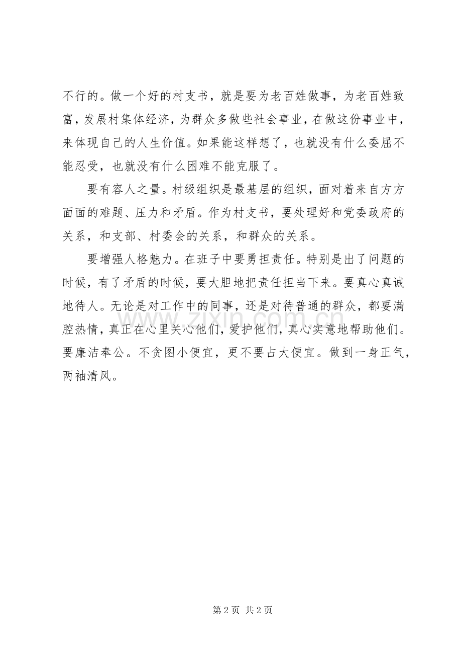 农村党支干部工作体会.docx_第2页