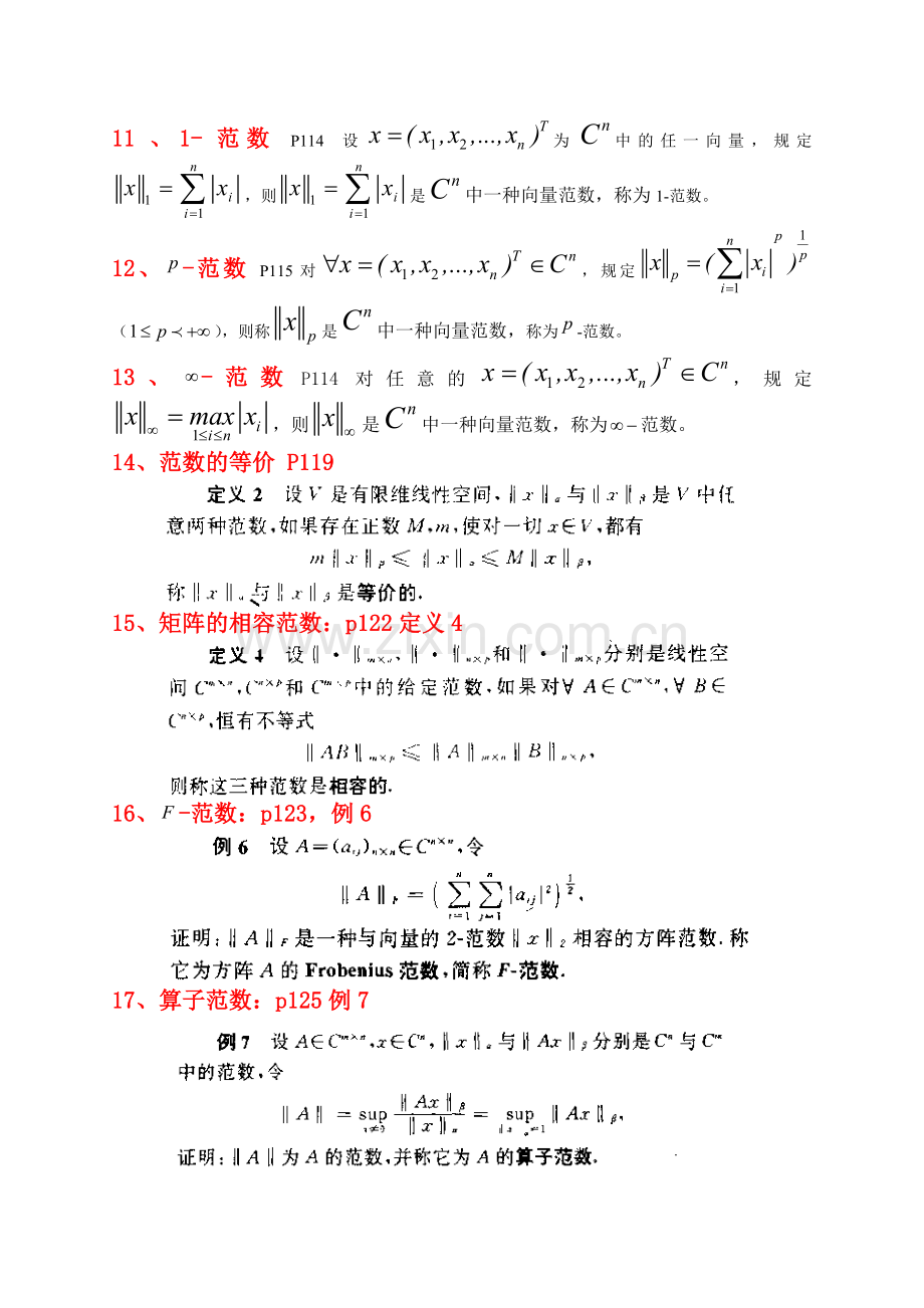矩阵理论名词解释汇总.doc_第2页
