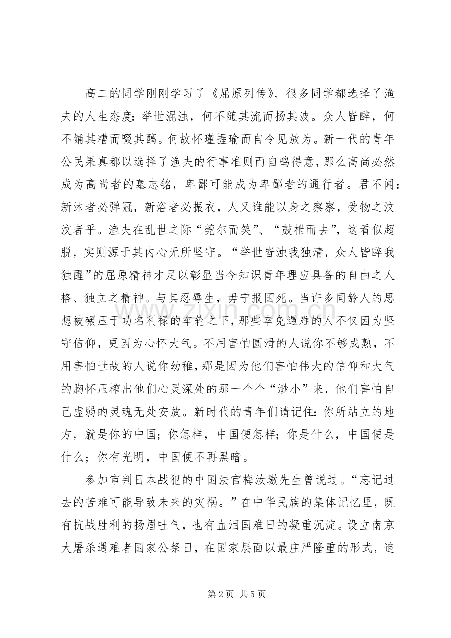 铭记一二九演讲稿.docx_第2页