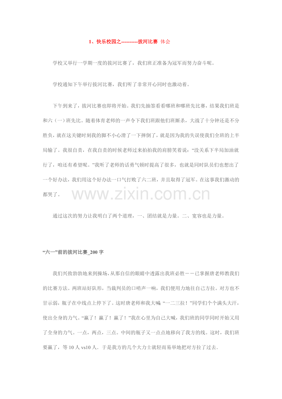 快乐校园体会家长感言.doc_第1页