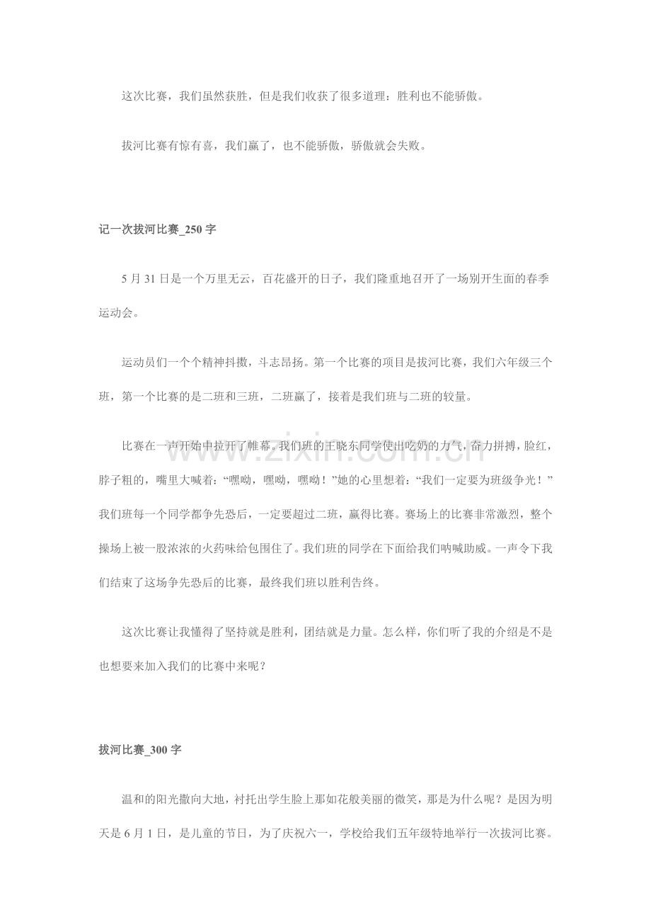 快乐校园体会家长感言.doc_第2页