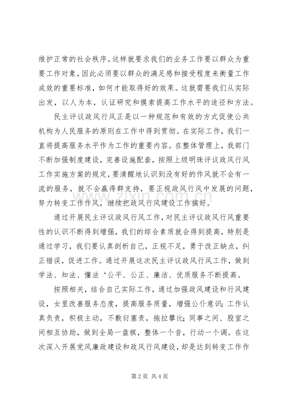 政风行风评议心得体会.docx_第2页