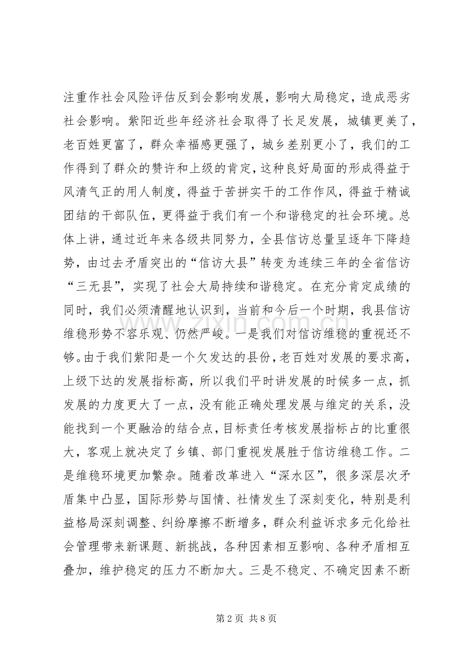 全县信访工作会议上的讲话.docx_第2页