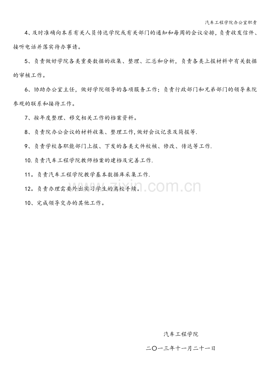 汽车工程学院办公室职责.doc_第2页
