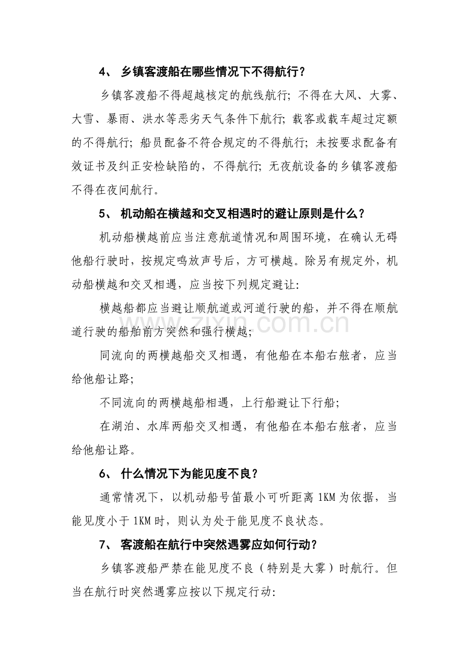 渡工培训材料.doc_第2页