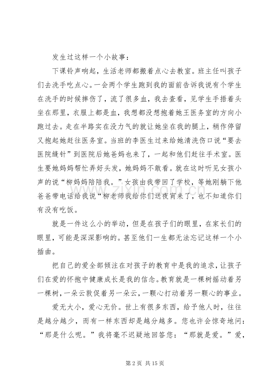 播种希望演讲稿[合集].docx_第2页