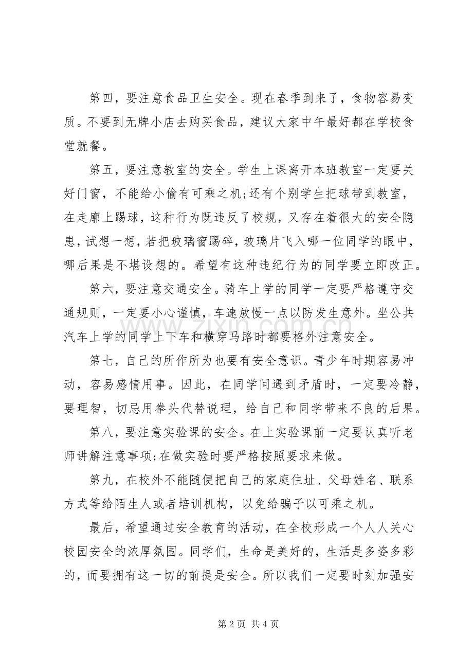 以安全为话题的演讲稿范文.docx_第2页