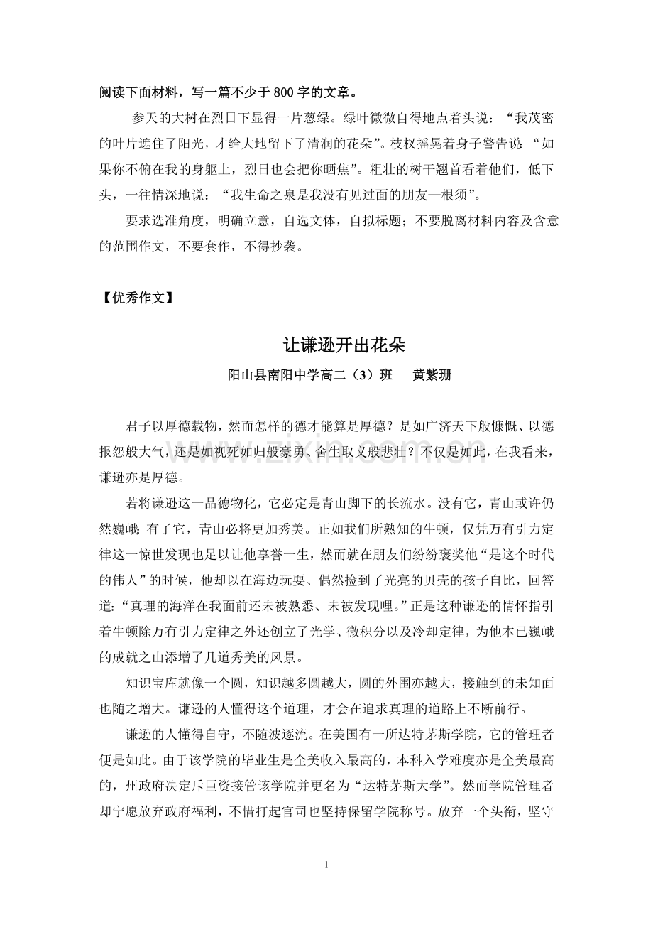 阳山县南阳中学学生优秀作文.doc_第1页