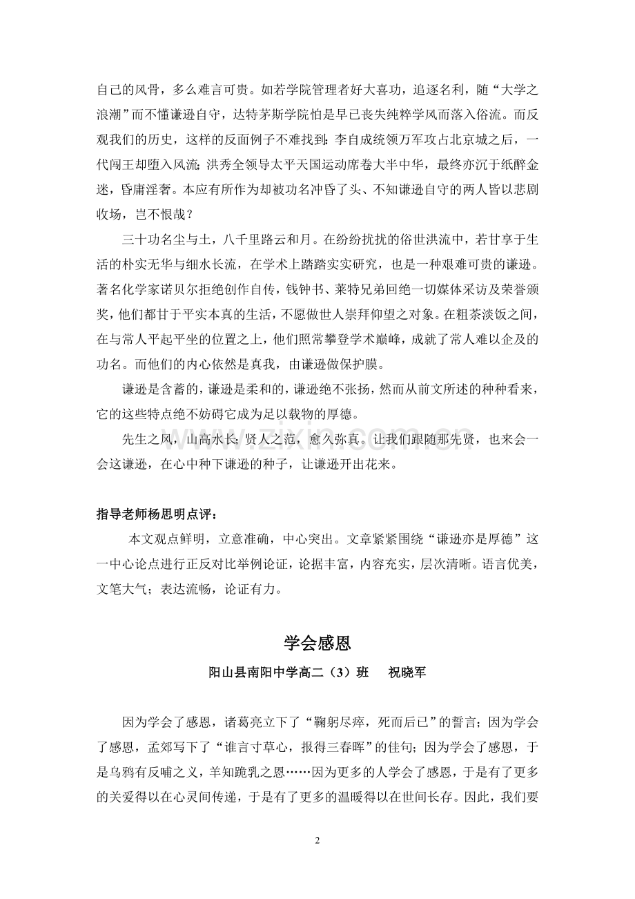 阳山县南阳中学学生优秀作文.doc_第2页