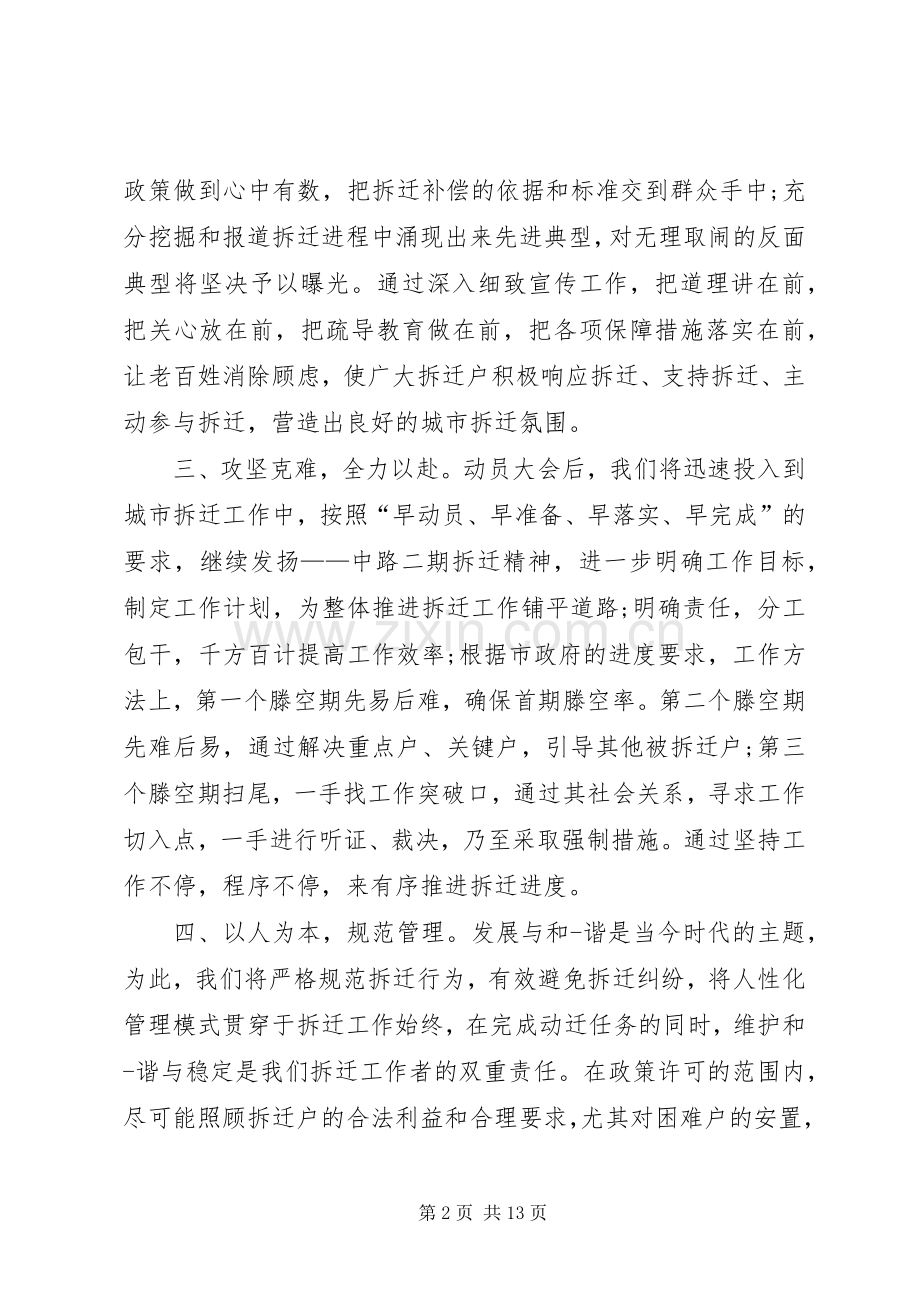 第一篇：拆迁工作表态发言各位领导、同志们：.docx_第2页
