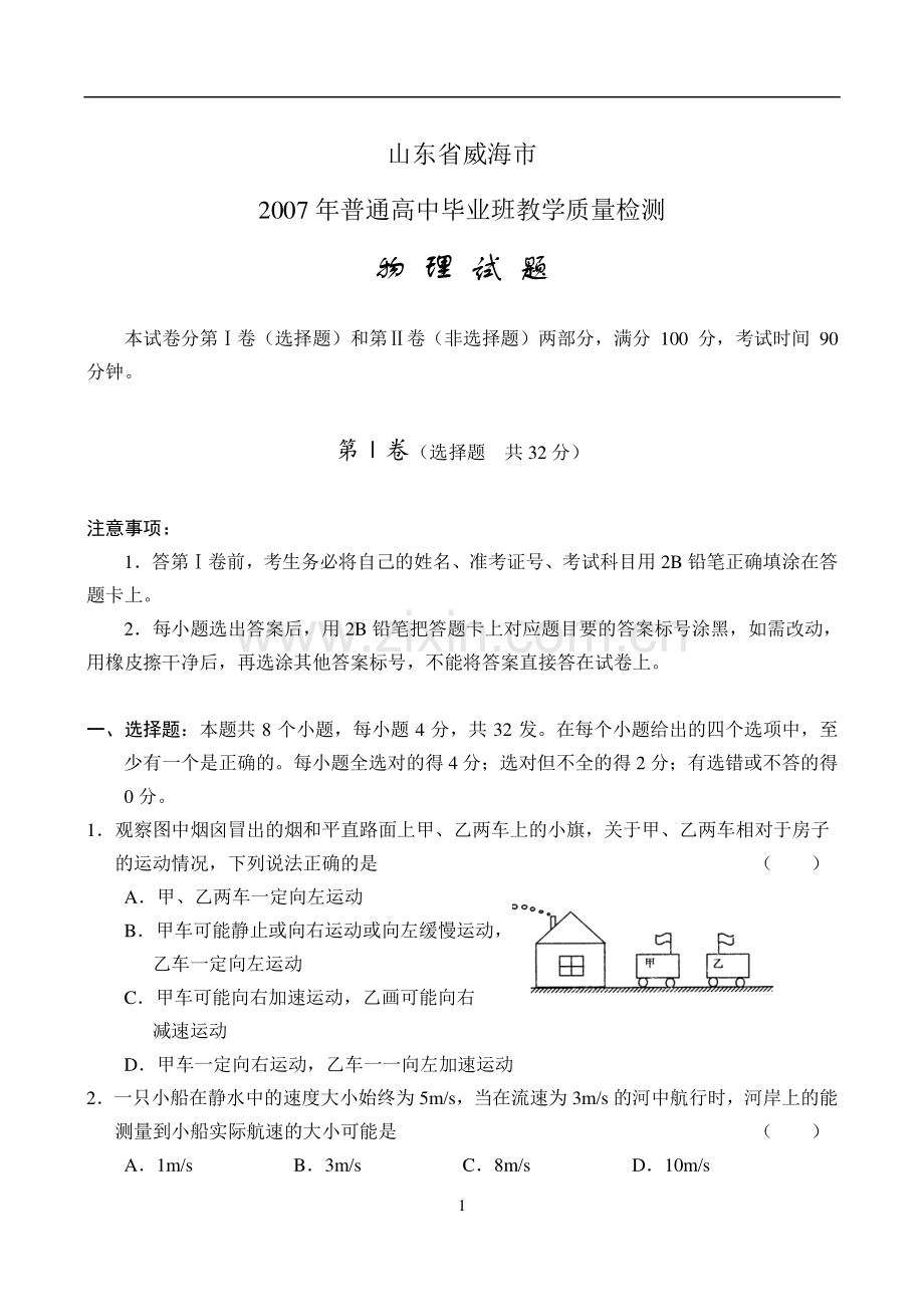 测评网学习资料-高三物理质量检测卷.doc_第1页