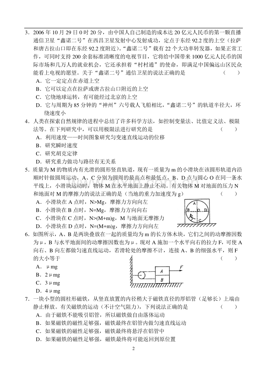 测评网学习资料-高三物理质量检测卷.doc_第2页