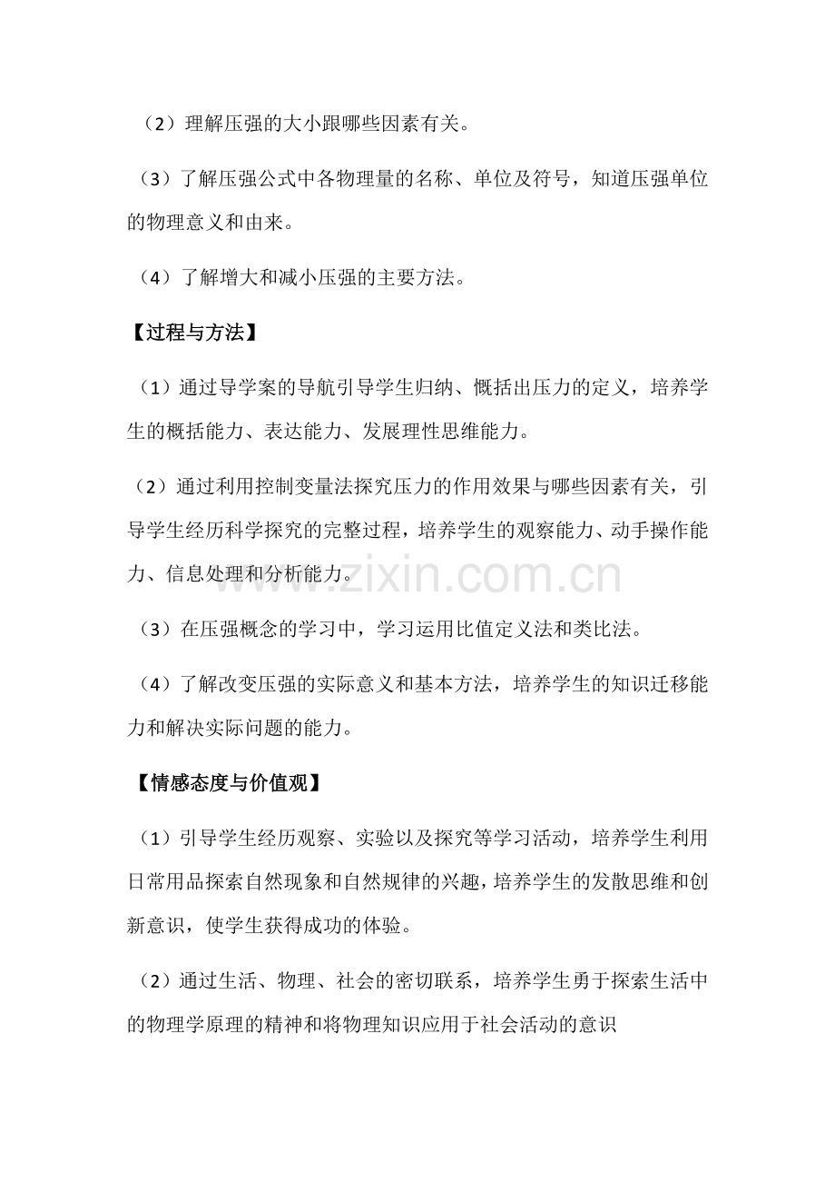 压强说课稿.docx_第2页