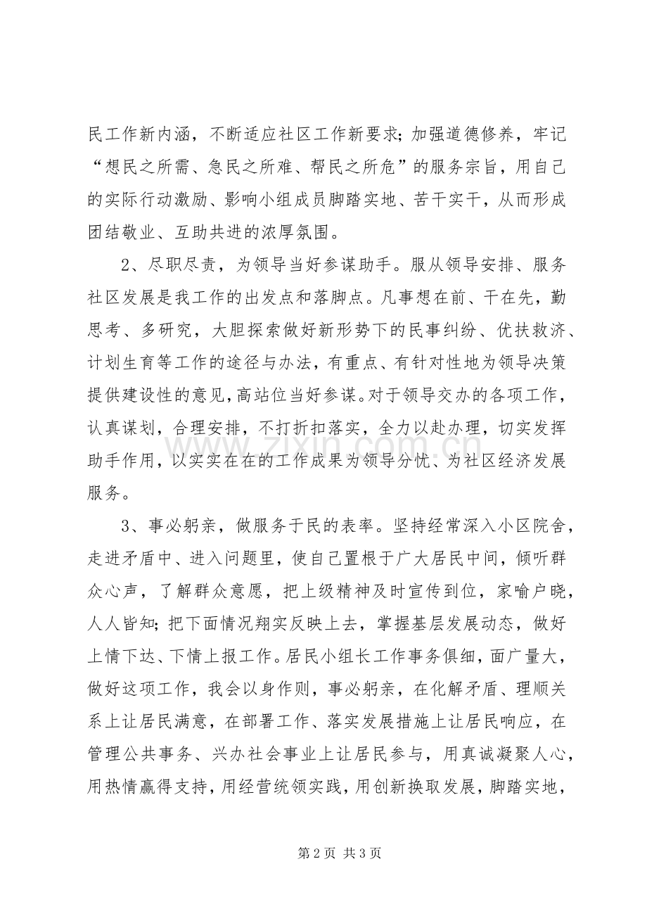 居民小组长竞聘演讲稿.docx_第2页