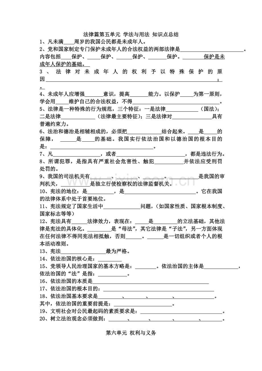 权利和义务.doc_第1页
