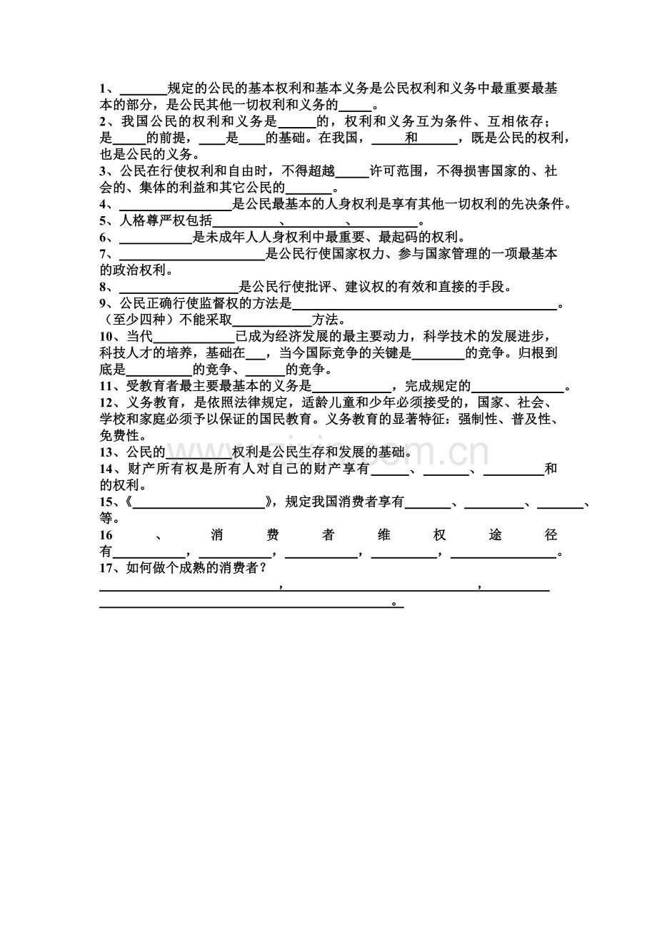 权利和义务.doc_第2页