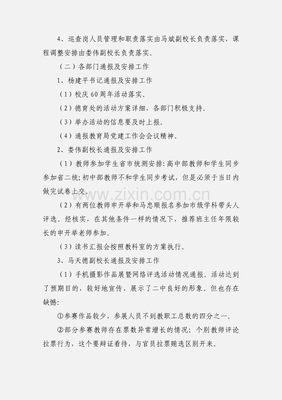 中学201_年行政会会议纪要.docx_第2页