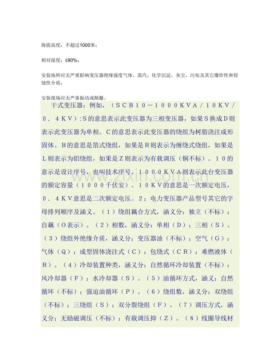 变压器种类及型号.doc_第2页