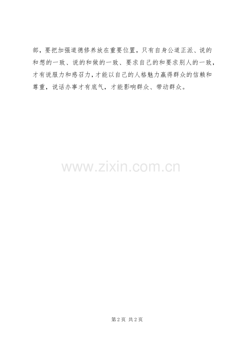 党员干部心得体会：干部有底气才能出政绩.docx_第2页