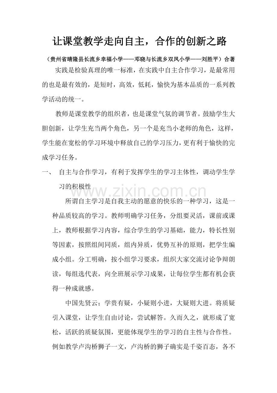 让课堂教学走向自主.doc_第1页