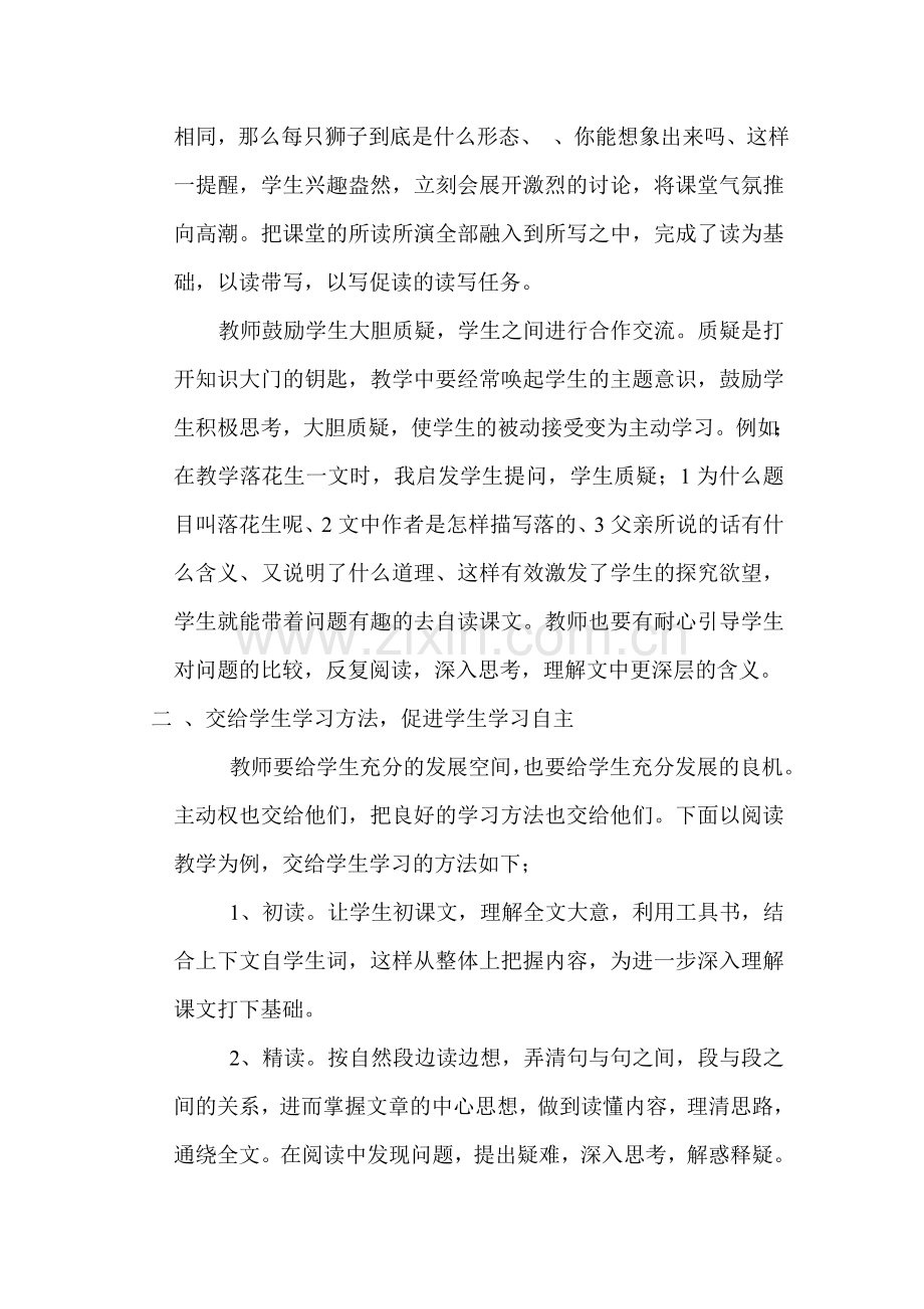 让课堂教学走向自主.doc_第2页